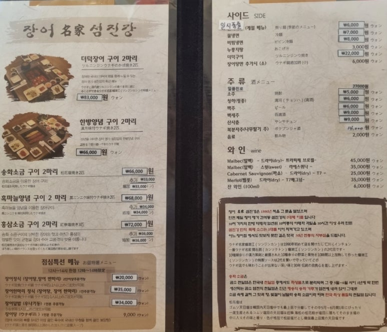 장어명가 섬진강 이미지