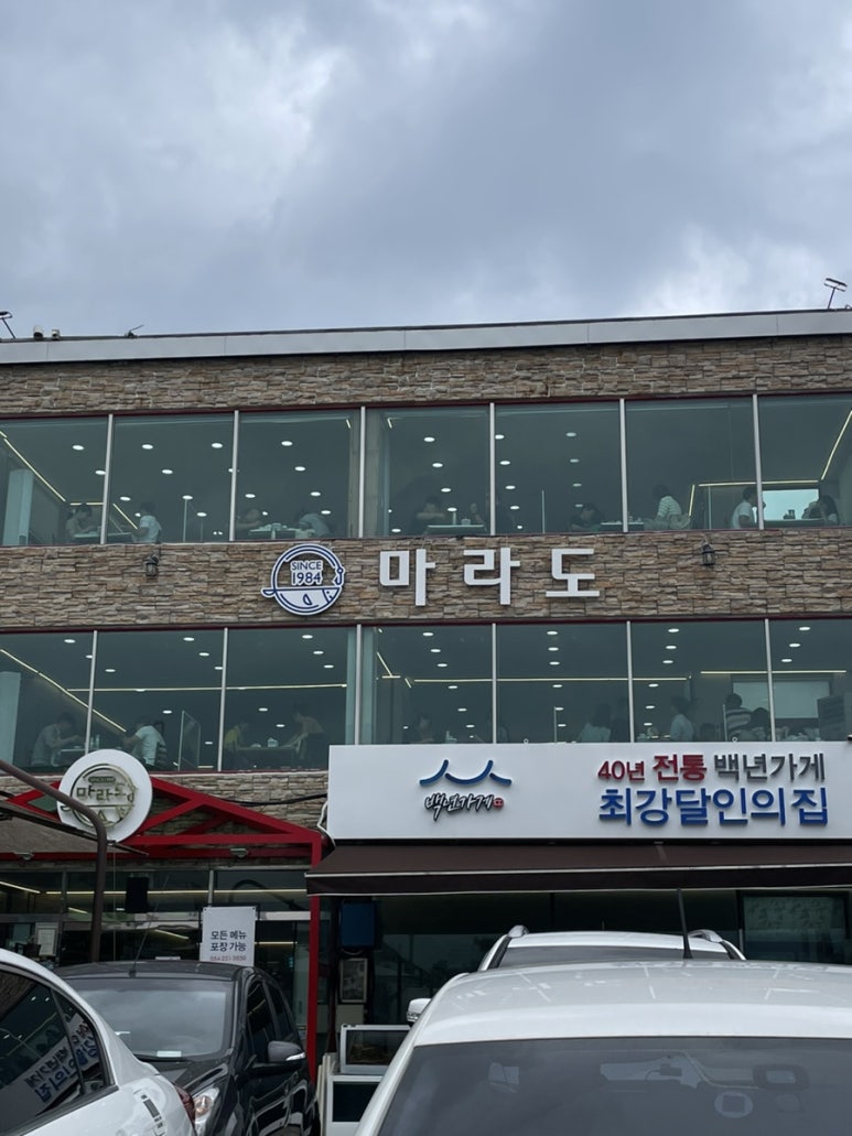 마라도식당 이미지