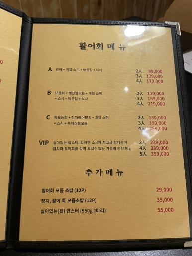 오창횟집 이미지