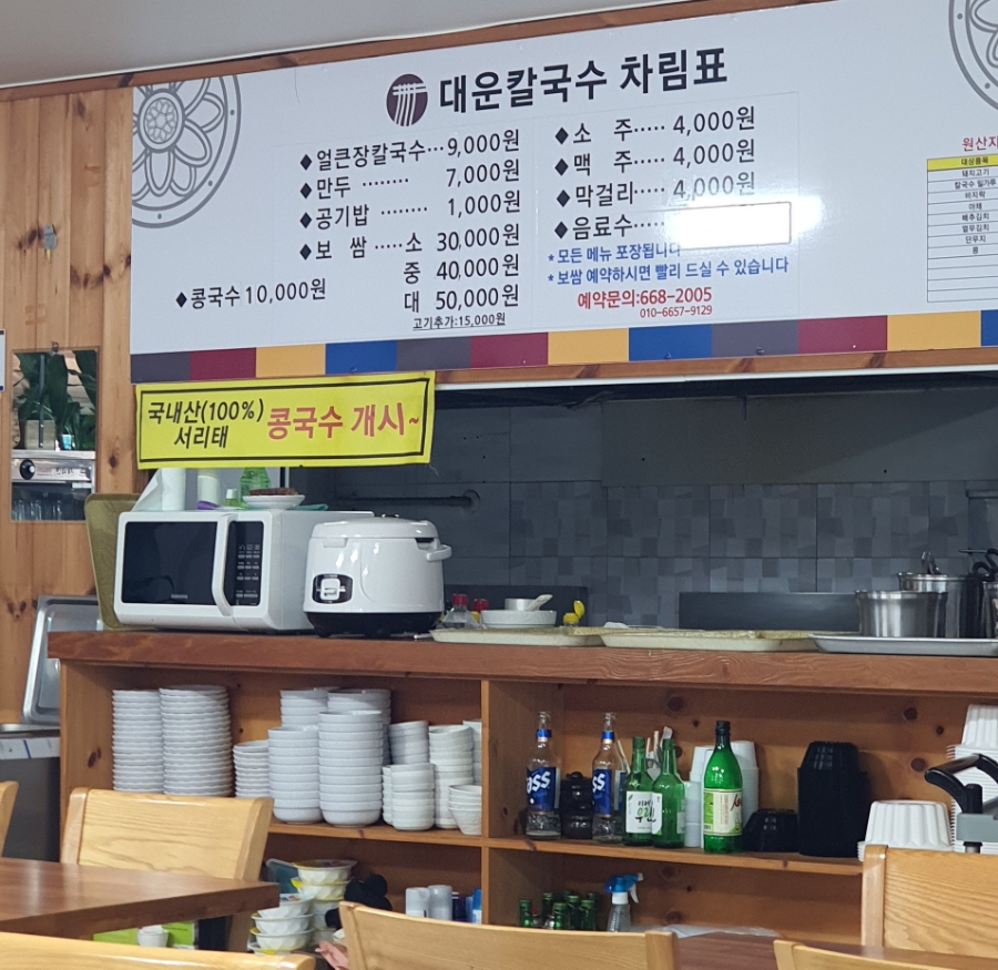 대운칼국수 이미지
