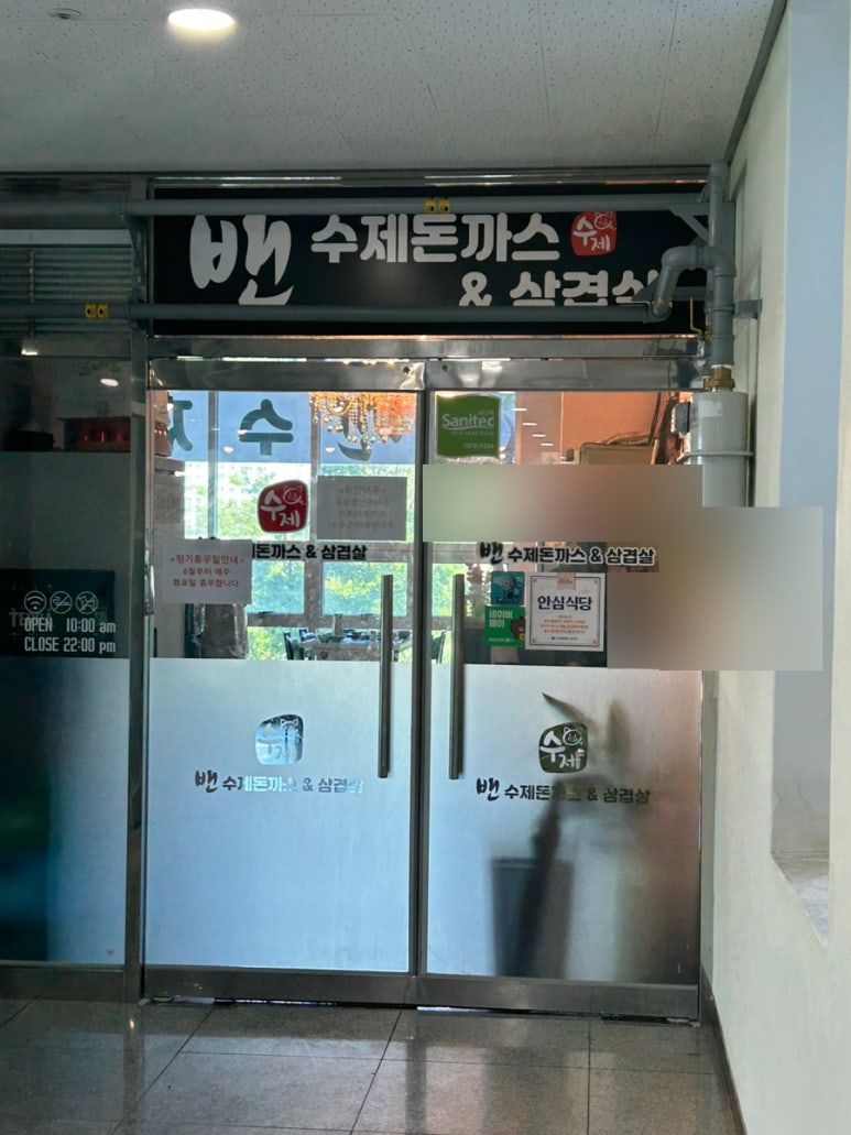 밴 돈까스와삼겹살 이미지