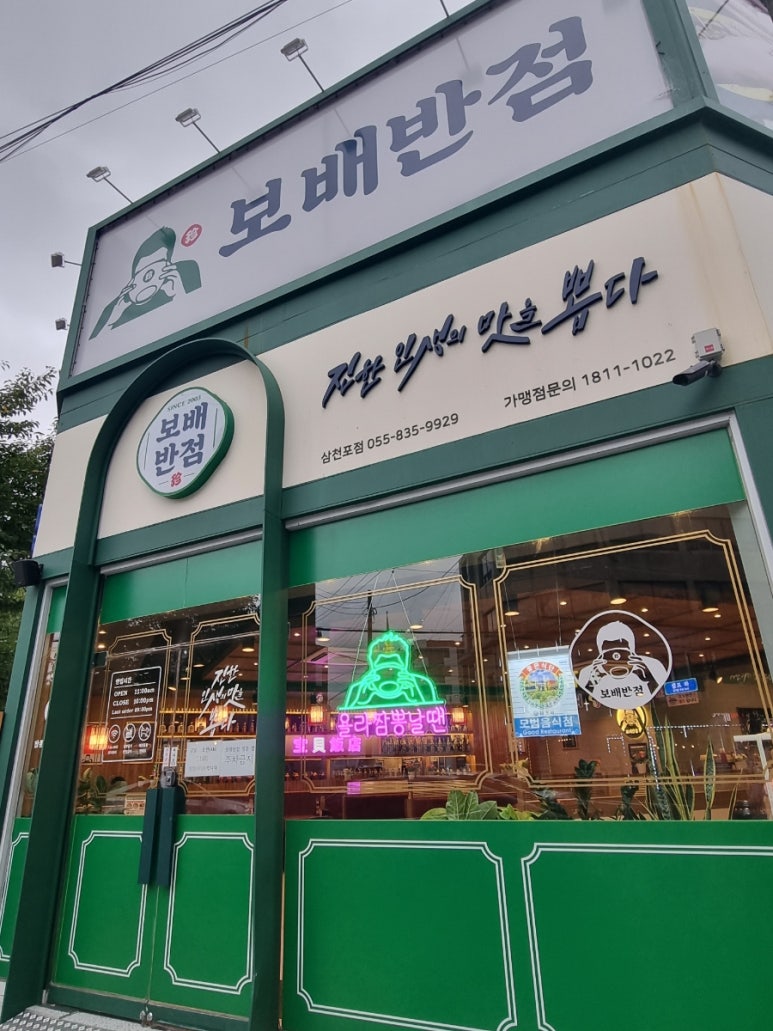 보배반점삼천포점 이미지