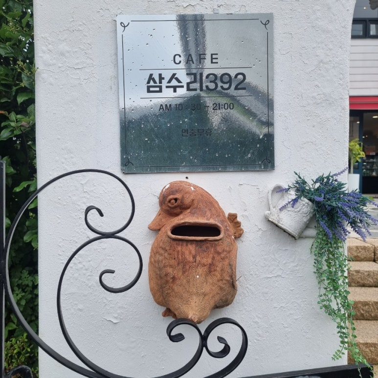 삼수리392 이미지