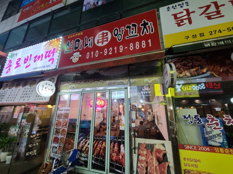 선미네양꼬치 이미지