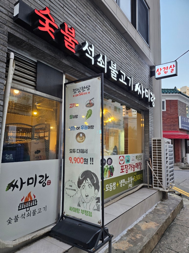 싸미랑 부평점 이미지