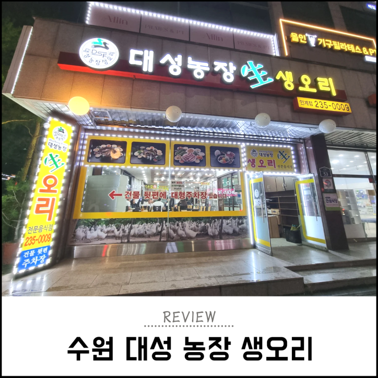 대성농장생오리 이미지