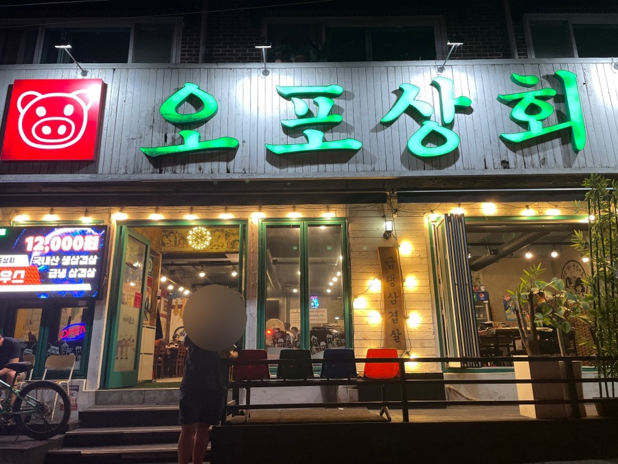 오포상회 이미지