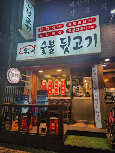 두씨네 이미지