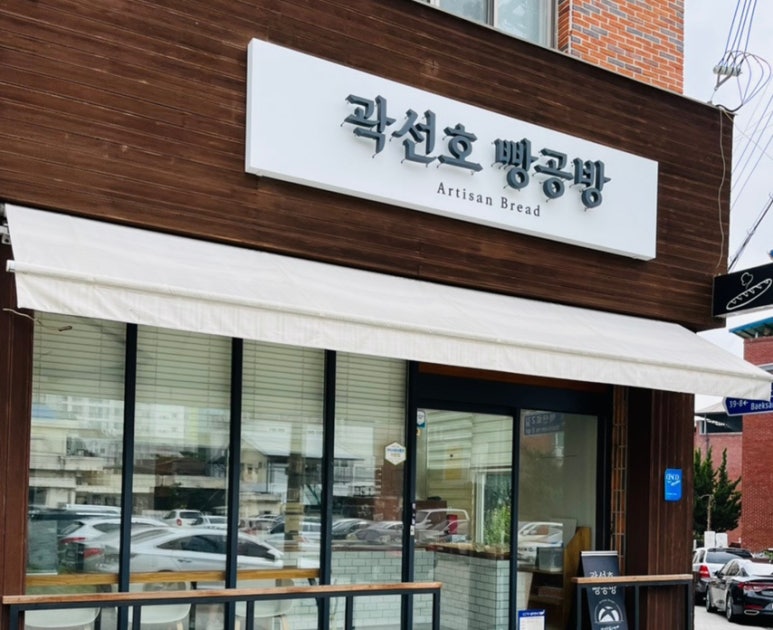 곽선호빵공방 이미지