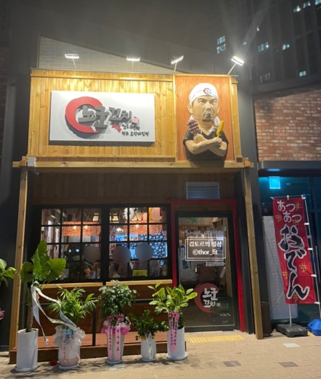 노군꼬치 호반써밋 이미지