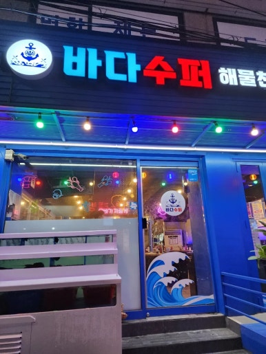 승희해물찜 이미지