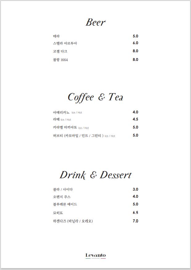 레반토 이미지