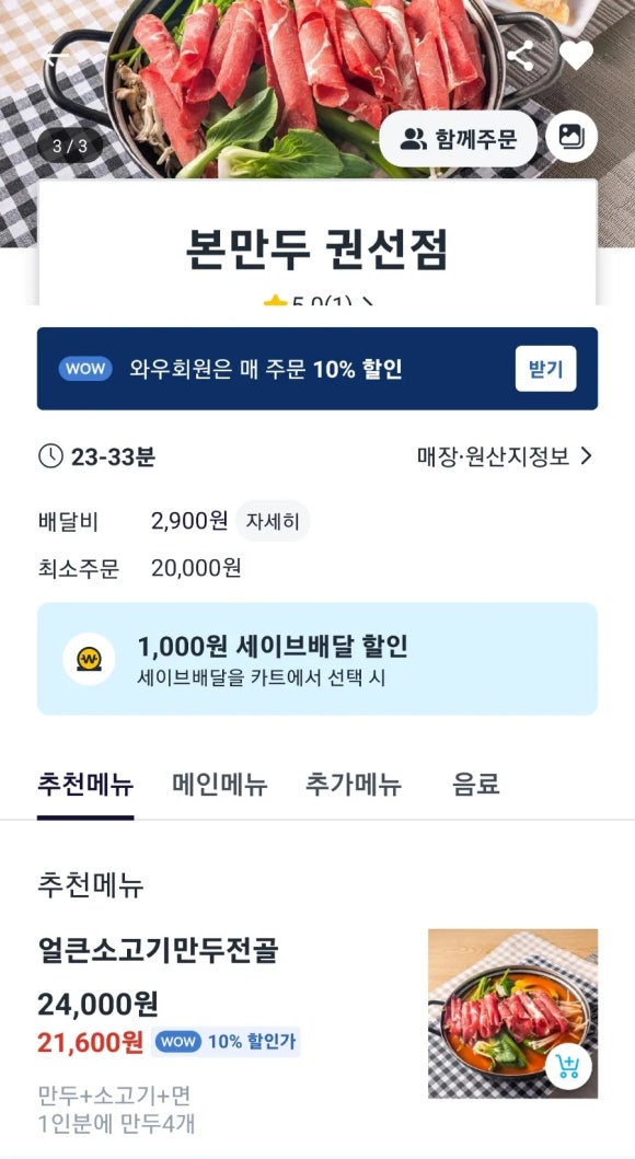 본만두 권선점 이미지