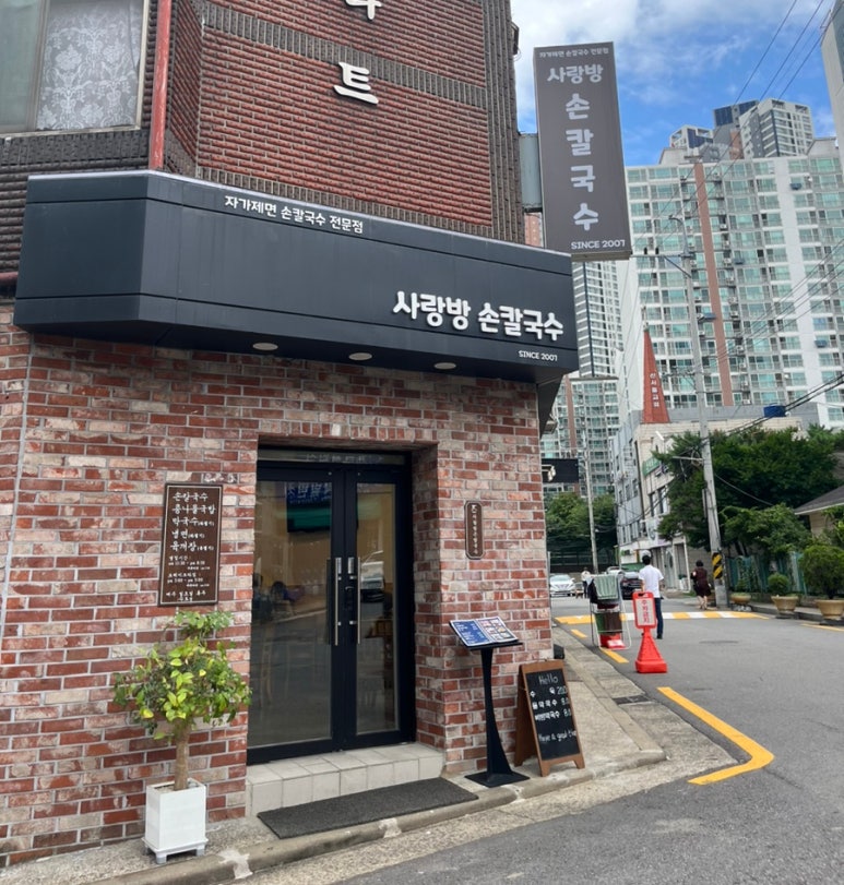 사랑방손칼국수 이미지