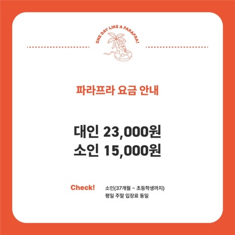 파라프라 이미지