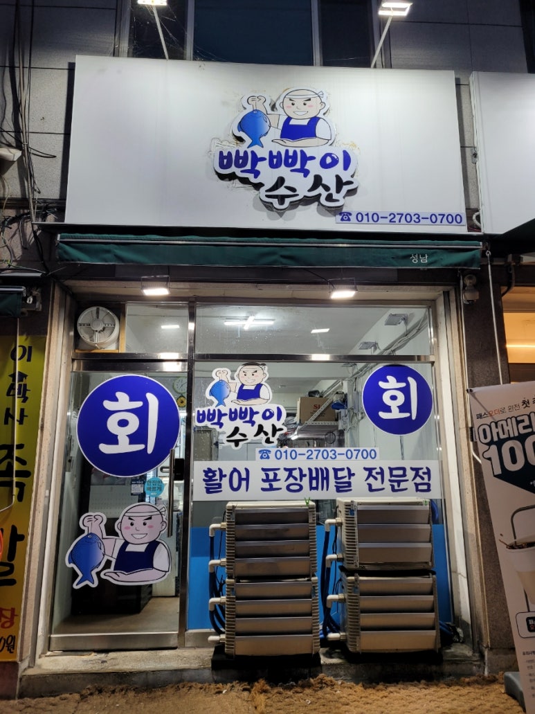빡빡이수산 이미지