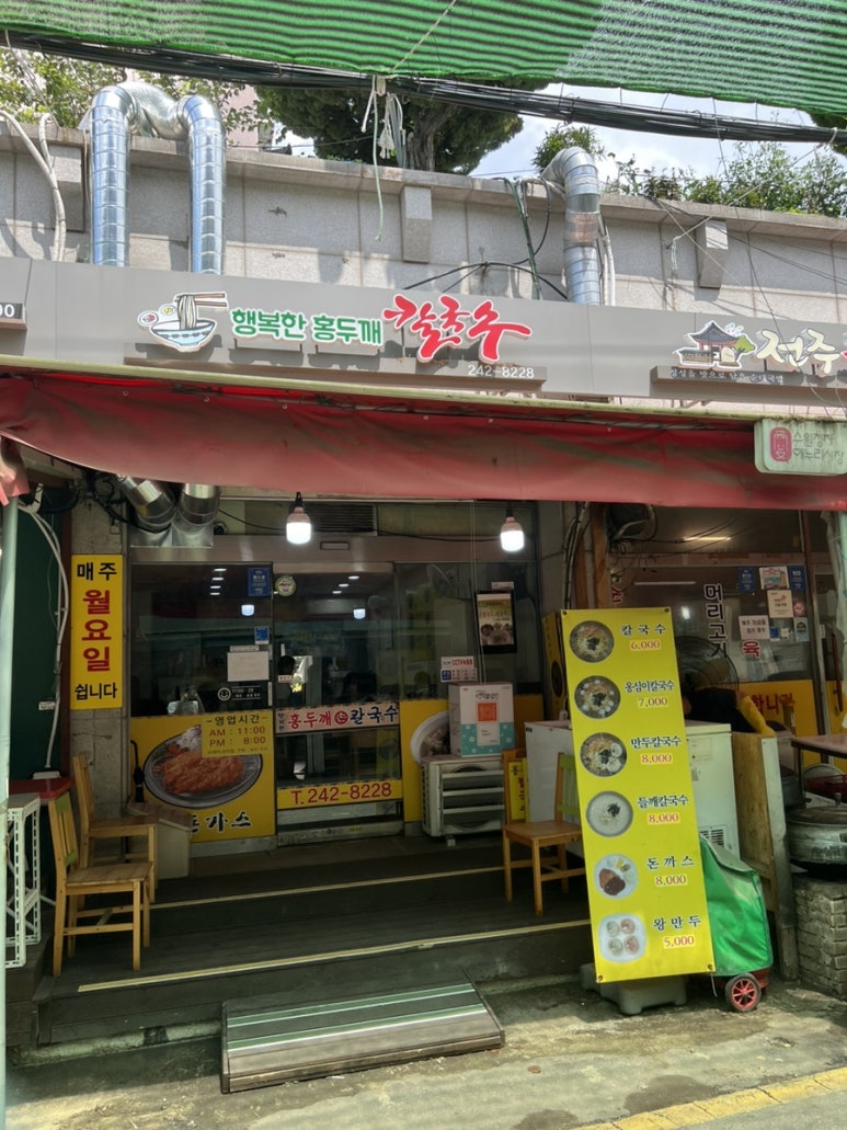 행복한홍두깨손칼국수냉면 이미지