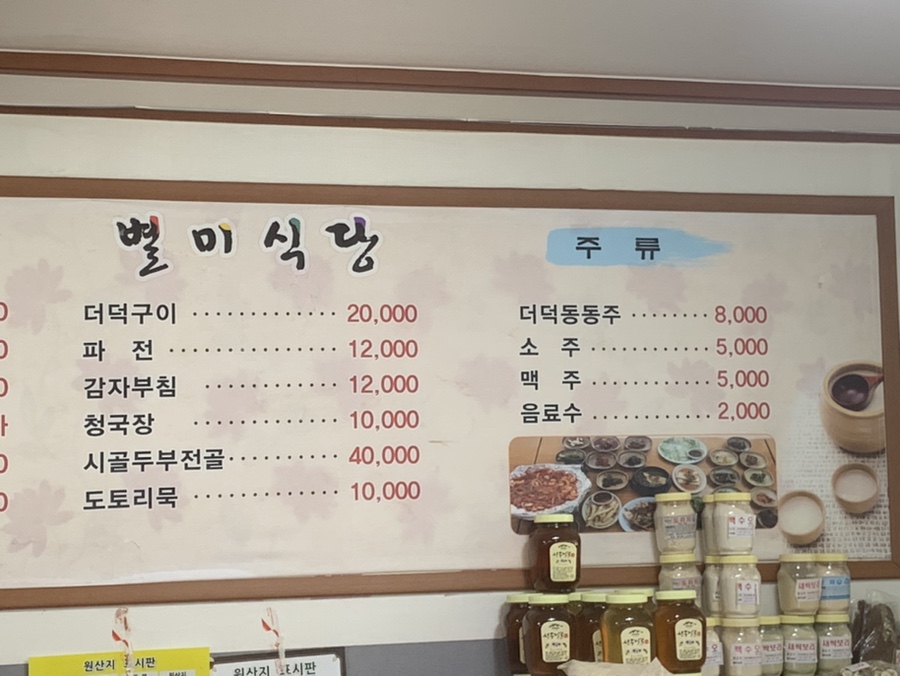 별미식당 이미지