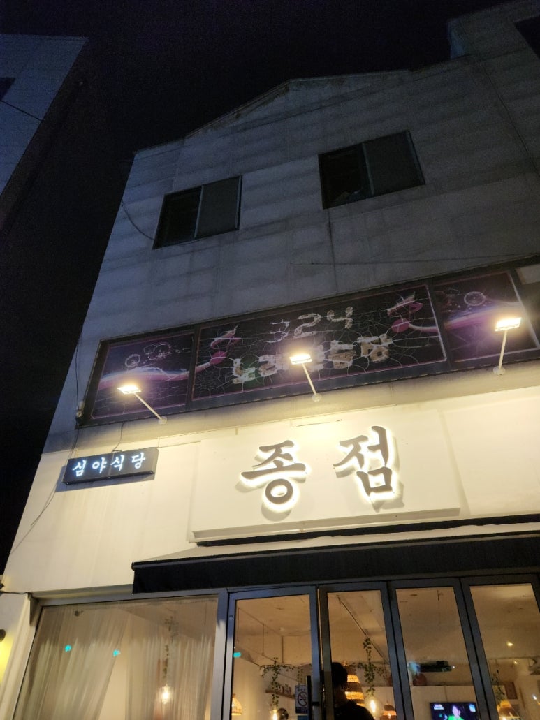 구산집심야식당 이미지