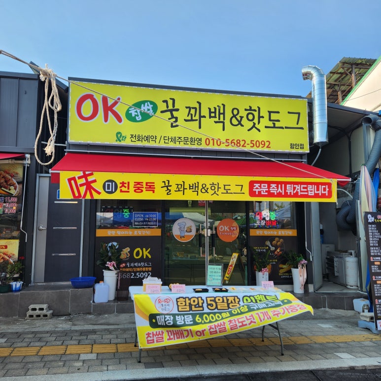 OK 꿀꽈백&핫도그 이미지