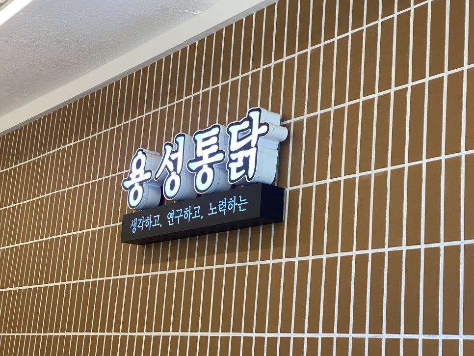 용성통닭(만석공원직영점) 이미지