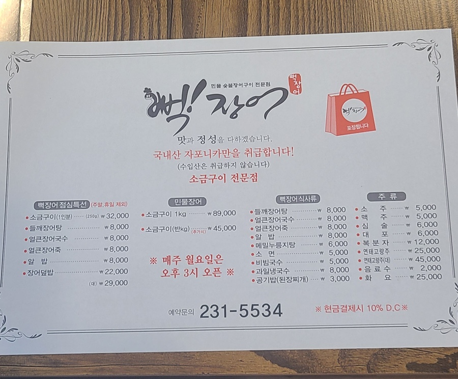 뻑장어 이미지