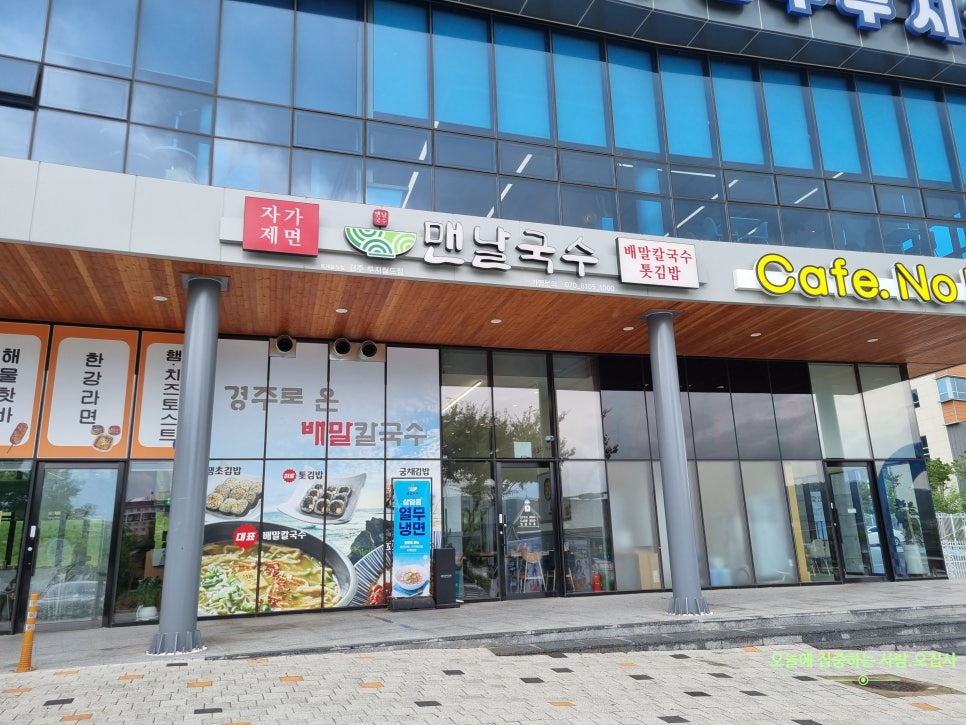 맨날국수 경주루지월드점 이미지