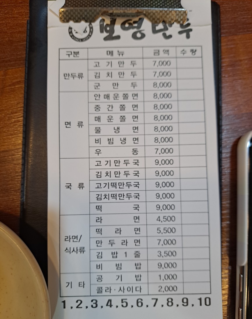 보영만두 이미지