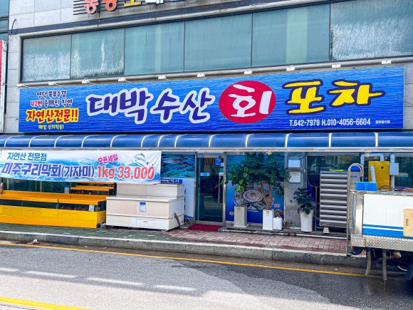 팔딱팔딱회포차 이미지