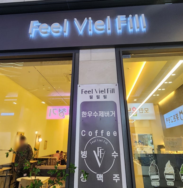 필필필(Feel Viel Fill) 이미지