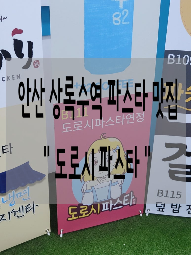도로시파스타연정안산 이미지
