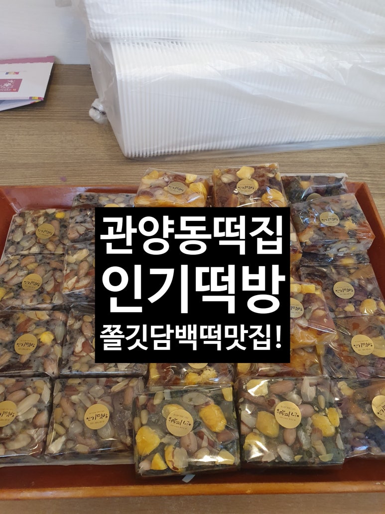 인기떡방 이미지