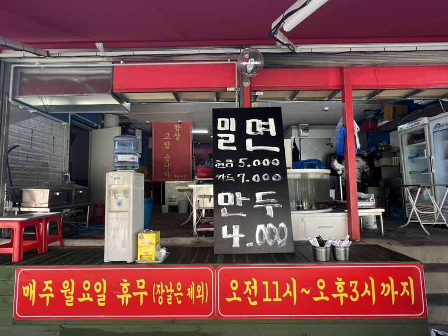 원수산부산밀면 이미지