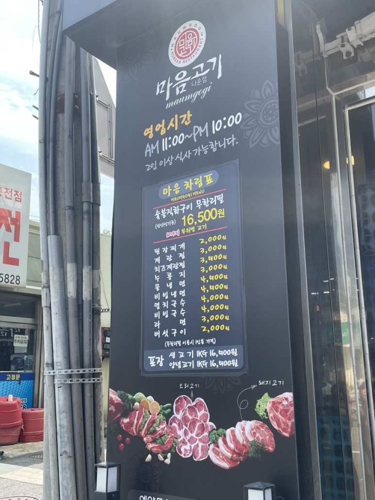 마음고기 나운점 이미지