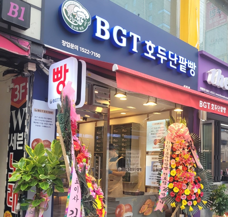 호두호두신림점 이미지