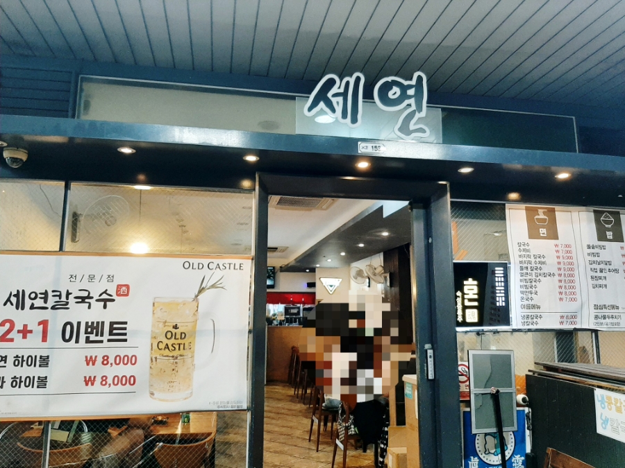 세연칼국수 이미지