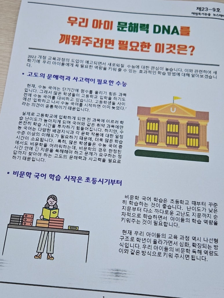 우리독서논술 이미지