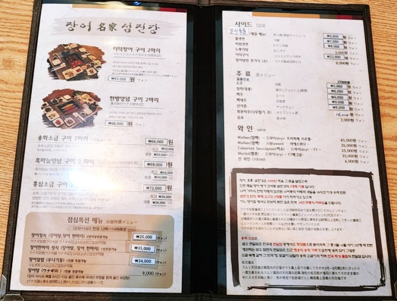 장어명가 섬진강 이미지