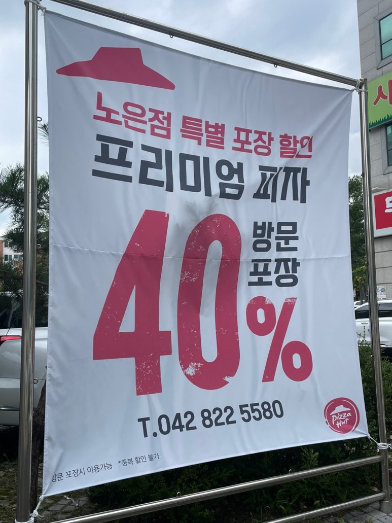 피자헛대전 이미지