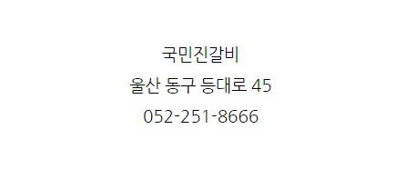 국민진갈비 이미지