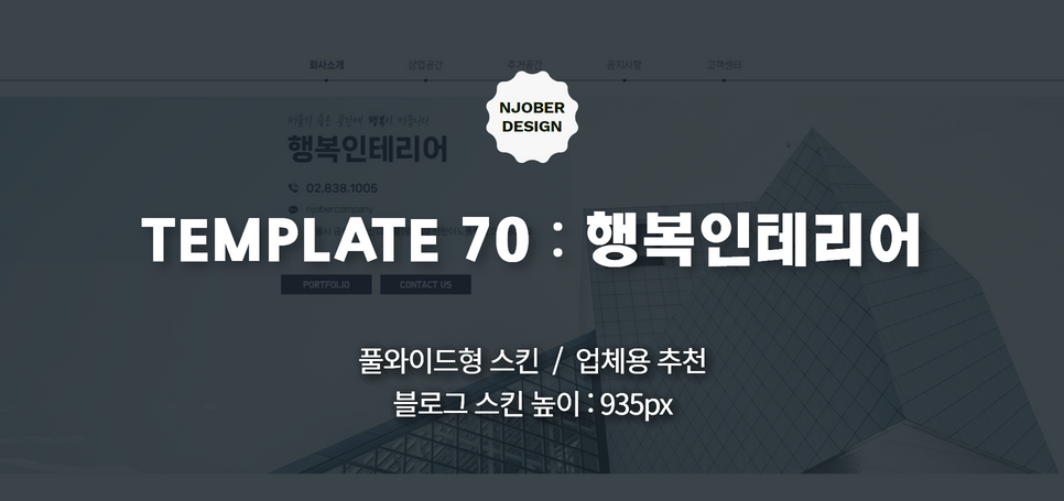 행복인테리어 이미지