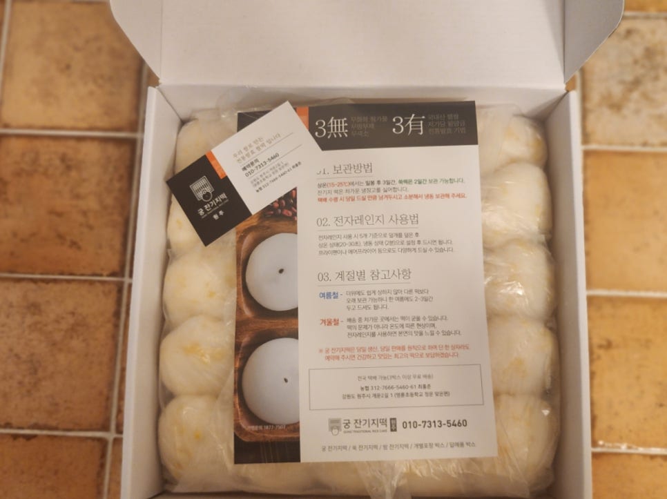 궁잔기지떡원주점 이미지
