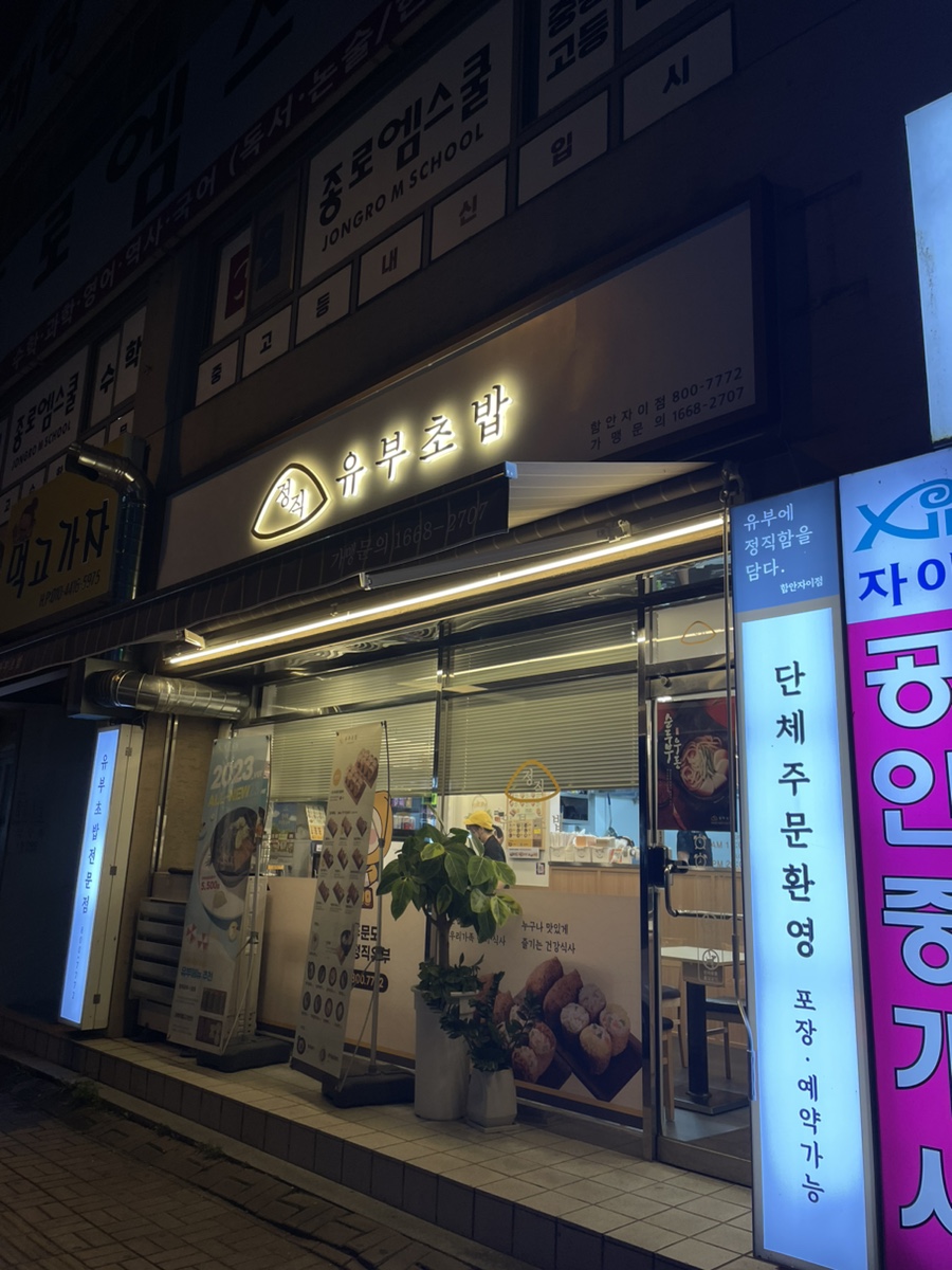 정직유부함안 이미지