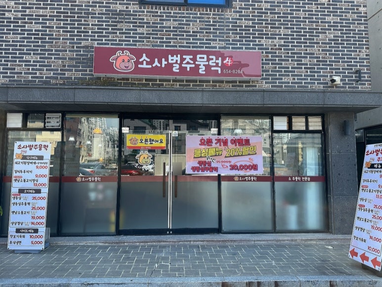 소사벌 주물럭 이미지