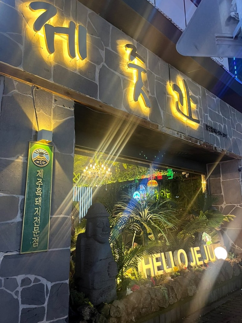 제줏간 이미지