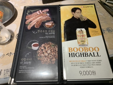 하남돼지집 홍대입구역점 이미지