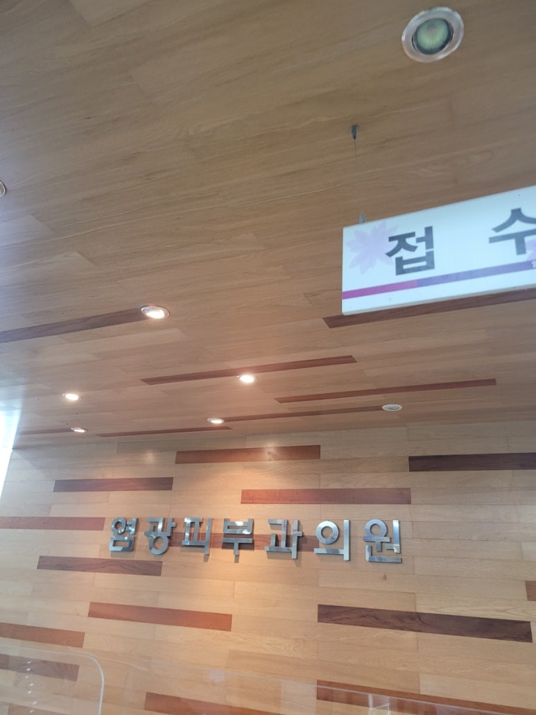 염광의원 이미지