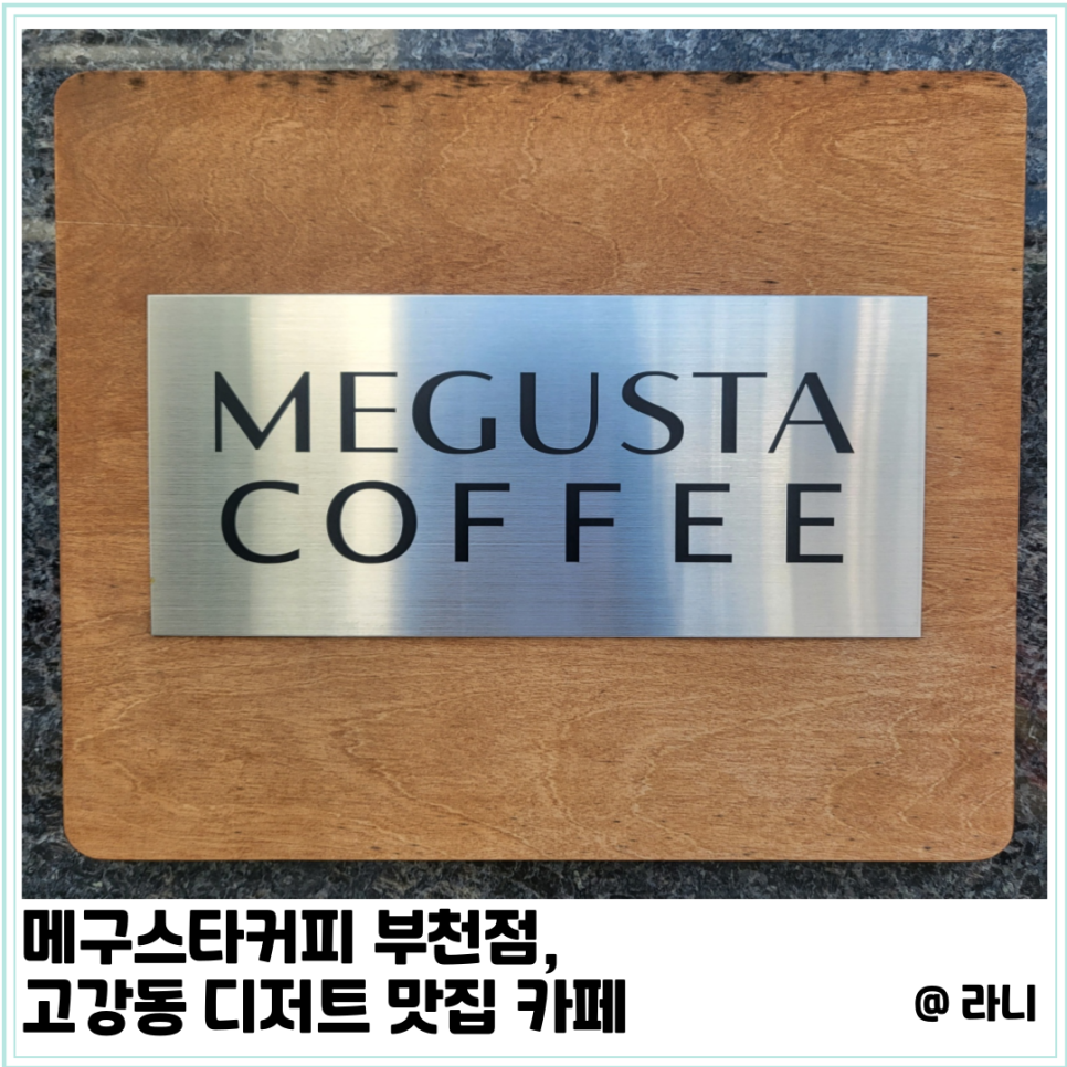 메구스타 이미지