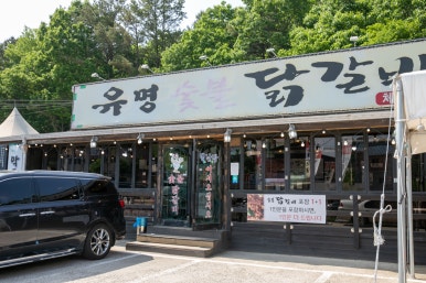 루루 닭갈비 이미지
