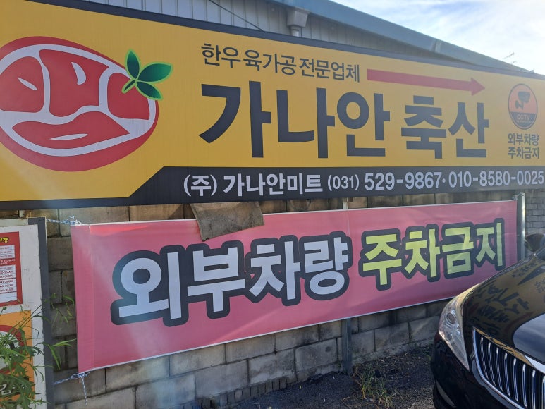 가나안정육점 이미지